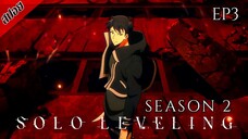 [ สปอยอนิเมะ ] Solo Leveling Season 2 ตอนที่ 3 | โซโล เลเวลลิ่ง ซีซั่น 2 : ตื่นขึ้นจากเงา