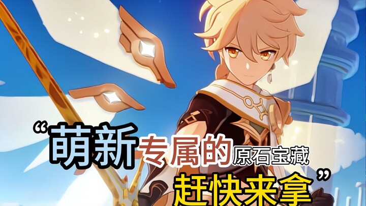 Genshin Impact's exclusive primogem treasure for beginners! You definitely haven't claimed it yet! I