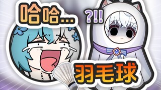【“淑女”茶话会】别让“羽毛球“变成一种伤害TAT
