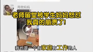 Guru marah pada ibu murid karena memberi anaknya hukuman: "Saya benar-benar hancur!" [Guru] [Orang T