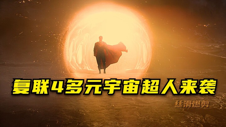 ในตอนท้ายของ Avengers 4 Doctor Strange ได้เรียก DC Superman ออกมา