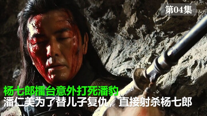 Yang Dlang was impaled by the Liao commander’s spear, even revealing his true objective and driving 