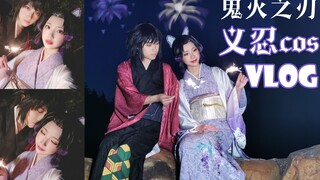 [ Demon Slayer ] Ginin cos|VLOG|Tsukimi Kimono