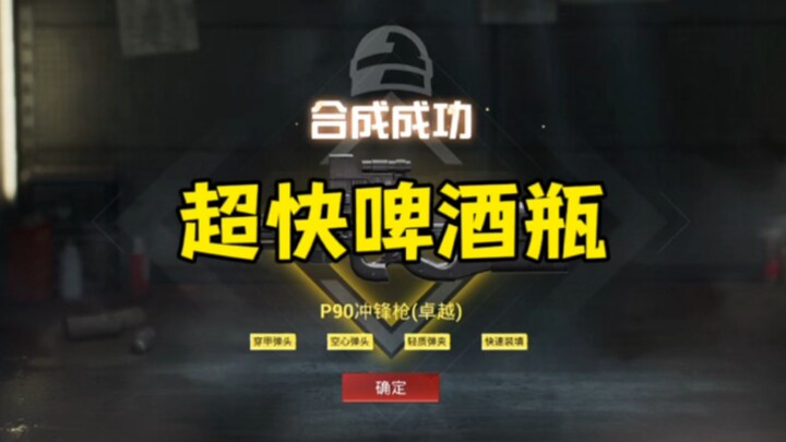 Is your P90 reload faster than mine?