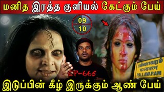 Subscriber Real life ghost Experience | Ghost Story | பேய் பிடித்த பெண்ணின் | Back to rewind