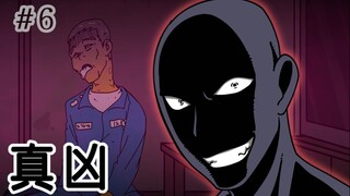 [监狱日记] 真凶