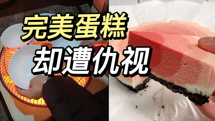 就是这个让我历劫的蛋糕，奶奶要把我轰出去，但是它真的很完美，哈哈哈哈