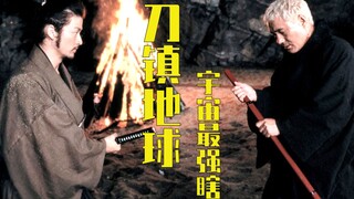 【牛叔】海贼王藤虎原型，一人一剑召唤陨石团灭全城黑帮，可太强了！