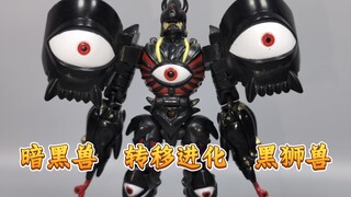 数码宝贝无限地带 暗黑兽转移进化黑狮兽