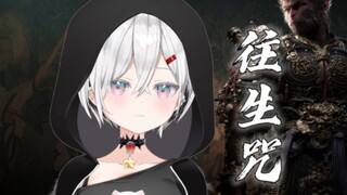 【黑神话悟空】为什么我的《往生咒》翻唱跟大家不一样！！