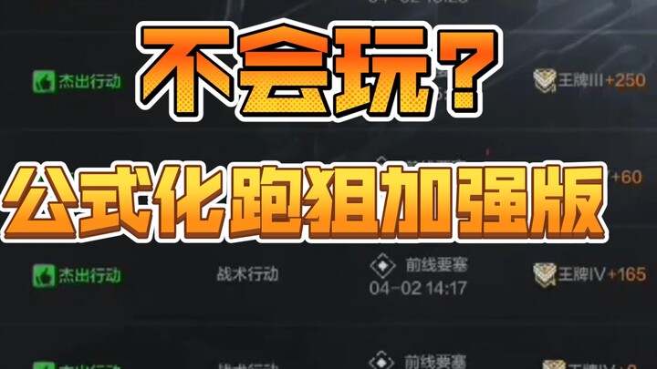 A formulaic, beginner-friendly sniping guide! A playstyle even newbies can master!