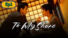 ToMyShore_Ep1_EngSub