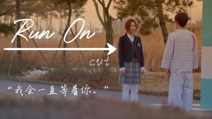 【Run on】“那个闪闪发光的女孩啊，究竟经历了多少苦难，才来到这里呀。”