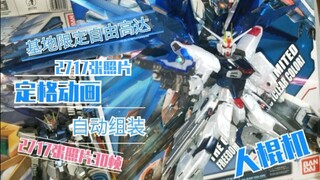 [Stop-motion animation] The automatically assembled color-transparent Freedom 2.0, Kira Yamato's hum