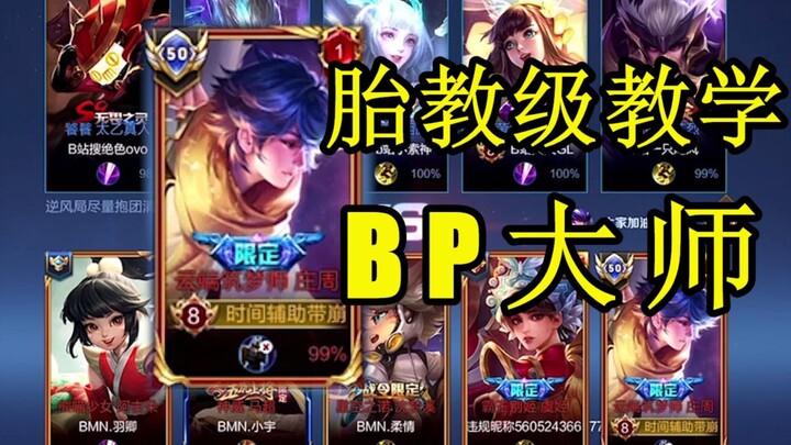 เป้าหมายที่โค้ช KPL ทุกคนตั้งมุ่งไว้ เจาะลึกกลยุทธ์การเลือกและห้ามในเกม การเลือกทีมที่เหมาะสมคือครึ่