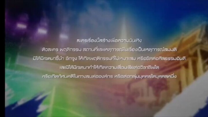 นักตบวัดโคกปัง ตอนที่1