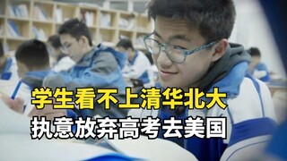 Chinese students insist on giving up the college entrance examination, taking English as their mothe