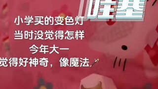 好神奇！到底什么原理？！