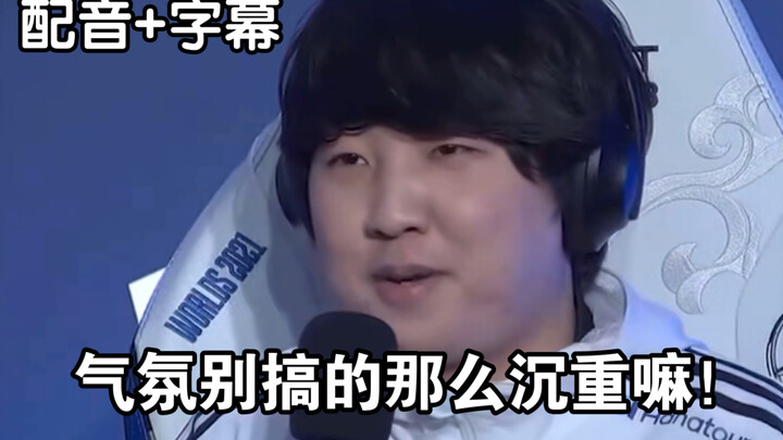 [Interview with Khan] DK narrowly lost to EDG! Let’s not make the atmosphere so tense!