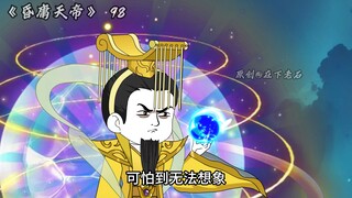 昏庸天帝 第98 肉身成圣，我二弟天下无敌！