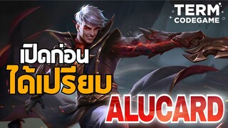 MLBB : ตัวเปิด Alucard กล้าเข้ากล้าบวก = ดาเมจแรงเว่อร์