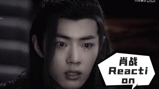 【肖战Reaction】乐羡&泪羡 | 八分钟把美好一点点撕碎给你看