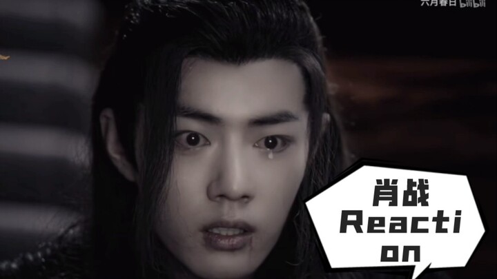 【肖战Reaction】乐羡&泪羡 | 八分钟把美好一点点撕碎给你看