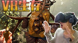 【视角姬】VR版《森林》野外生存！女装空姐干野人！