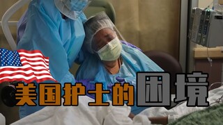 Mengapa 40% perawat di Amerika Serikat ingin berhenti kerja? Keserakahan rumah sakit sedang menghanc