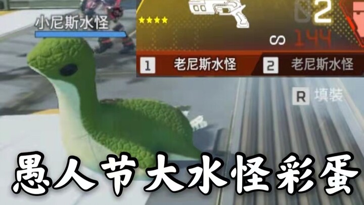 Chào mừng đến với công viên giải trí Apex dành cho trẻ em 【Easter egg Ngày Cá Tháng Tư 2022 của Apex