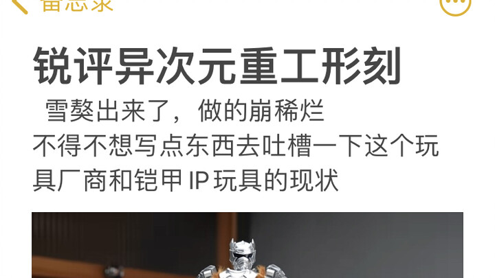 锐评异次元重工形刻