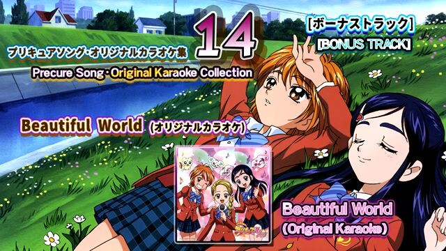 Beautiful World(オリジナル・カラオケ) | Beautiful World (Original Karaoke)