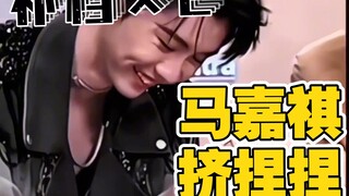 马嘉祺挤捏捏(补档×2)