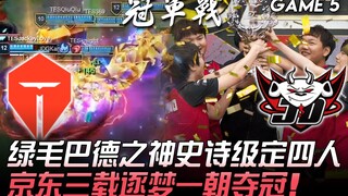 تي إي إس ضد جي دي جي: المبارزة الملحمية بين "غريين ماو" و"باد" لتحديد اللاعبين الأربعة النهائيين! جي