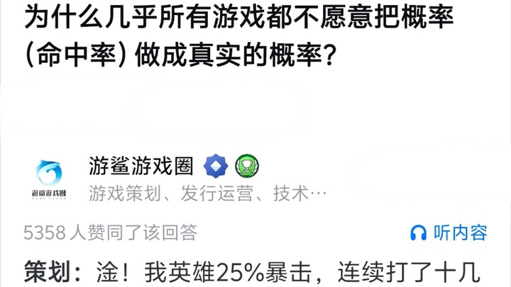 Mengapa hampir semua game enggan membuat probabilitas (akurasi) benar-benar sesuai dengan probabilit
