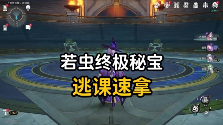 【崩坏:星穹铁道】攻略:若虫终极秘宝！逃课速拿［真．散步逃课］