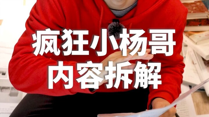 Crazy Xiao Yang Ge เทมเพลตเนื้อหาที่สามารถคัดลอกได้ เพียงทำตาม!
