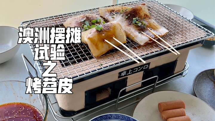 在家阳台烤苕皮，最怕邻居来敲门…