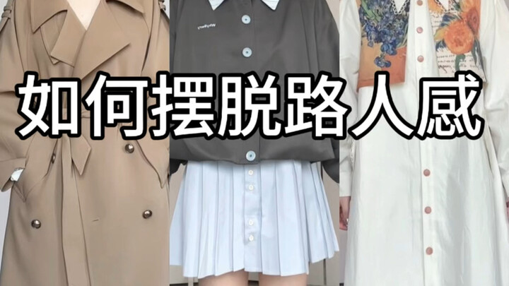 Outfit Ideas for Basic Staples