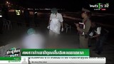 ศพสาวต่างชาติถูกคลื่นซัดเกยชายหาด | 28-03-62 | ข่าวเที่ยงไทยรัฐ