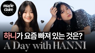 [Eng sub] 뉴진스(NewJeans) 하니가 요즘 푹 빠져 있는 것은?!🐰 A Day with HANNI💙