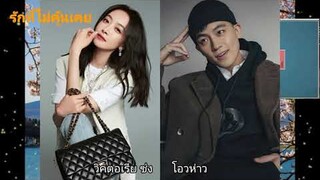 วิคตอเรีย ซ่ง. กับซีรี่ส์ใหม่เรื่อง. รักที่ไม่คุ้นเคย. รับชมได้แล้ว...