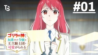 Gorilla no Kami kara Kago sareta - Tập 01 (Vietsub)【Toàn Senpaiアニメ】