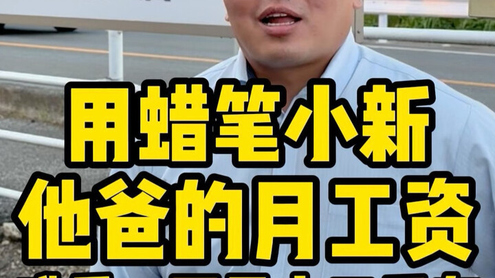 Hiroshi Nohara: This time, I’m not giving my paycheck to Misae Nohara.