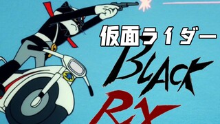 《仮面ライダーBlack Cat》1984版废案流出