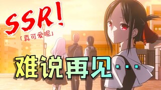 [New 10th Anniversary] Kaguya's Ending Celebration... A romantic comedy of love, hate, and goodbye