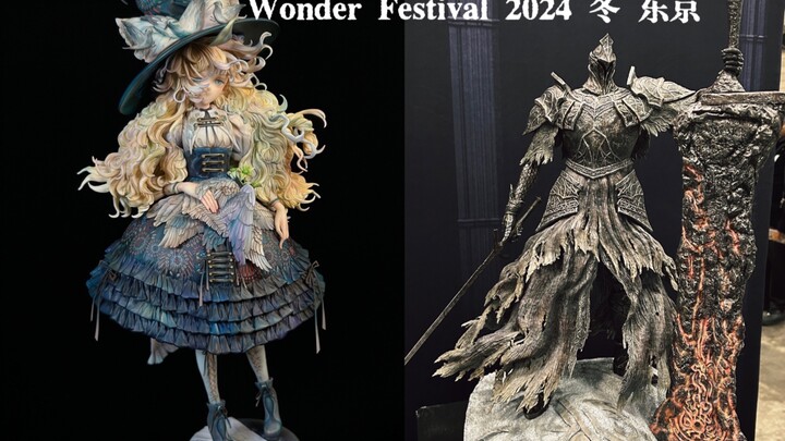 一起来赛博逛展【Wonder Festival 2024年冬】国内的原型师已经变得这么牛逼了？魔理沙&老头环和黑魂手办 东方/来自深渊/异形/怪兽/哥斯拉/机甲