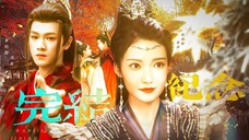 希望平行世界的奕宴万年 也能和剧里一样,活的洒脱快乐!!【星落凝成糖 | 迟来的神隐完结纪念】