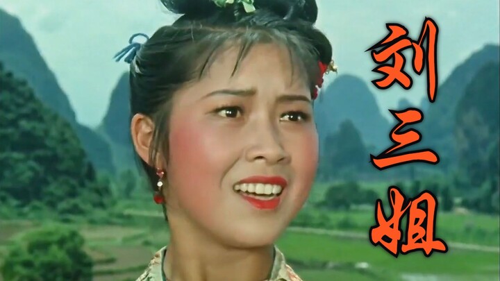 “It drinks up the sweat and toil of the poor; it is the chief robber of this world!” [Liu Sanjie]