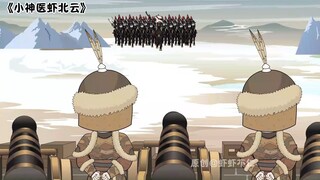第169集 丨草原来袭。
